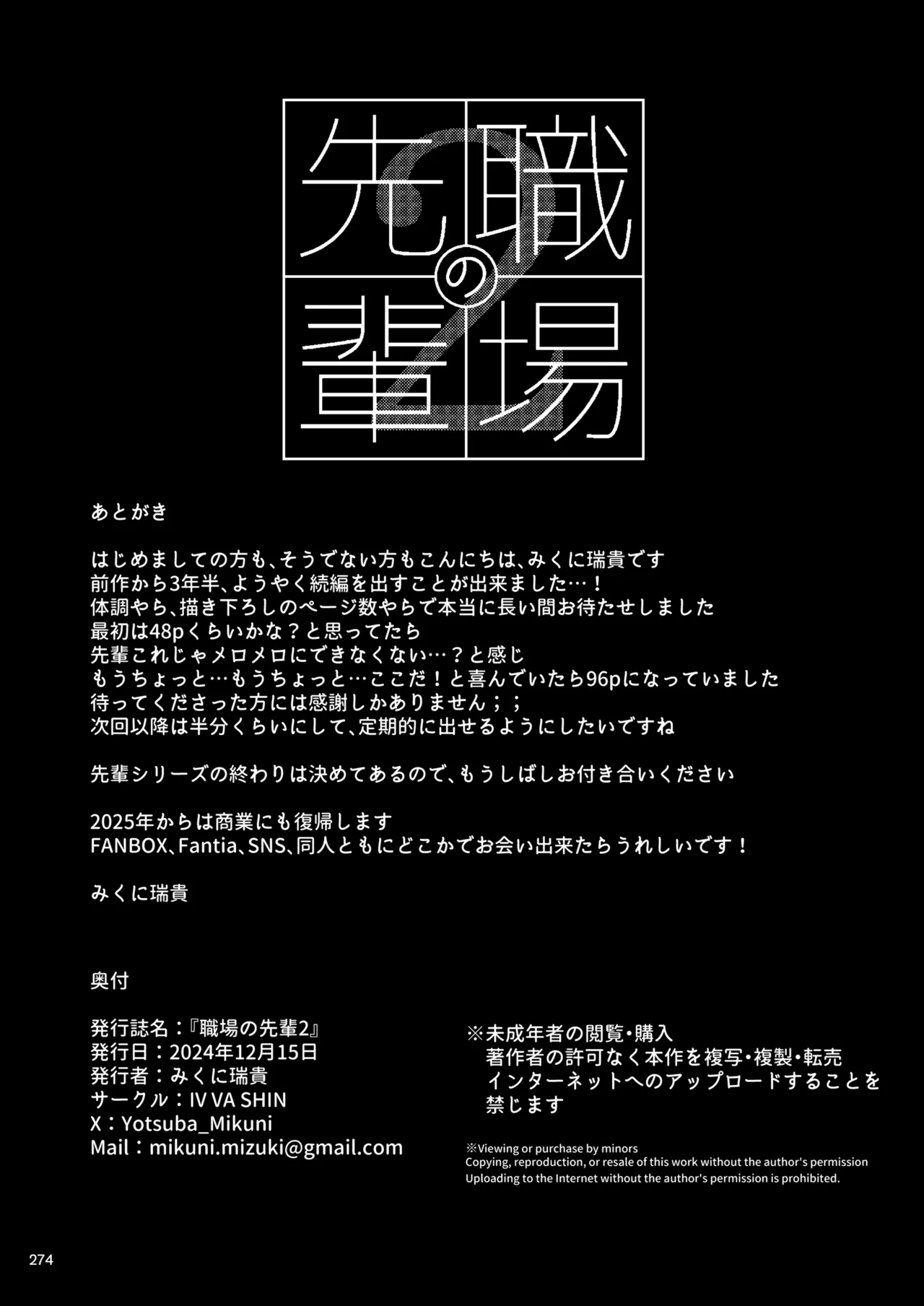 Shokuba no Senpai 2 - Page 273