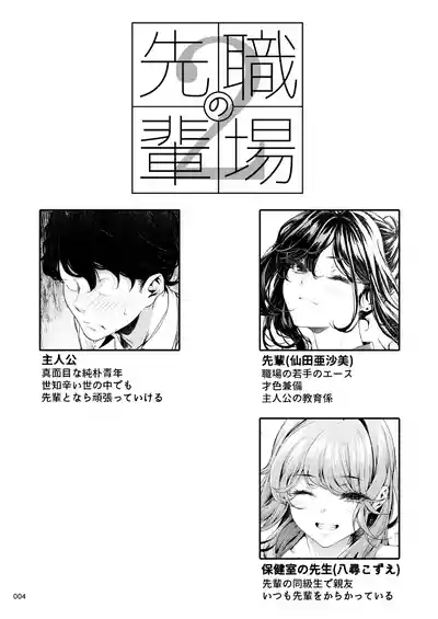 Shokuba no Senpai 2 3