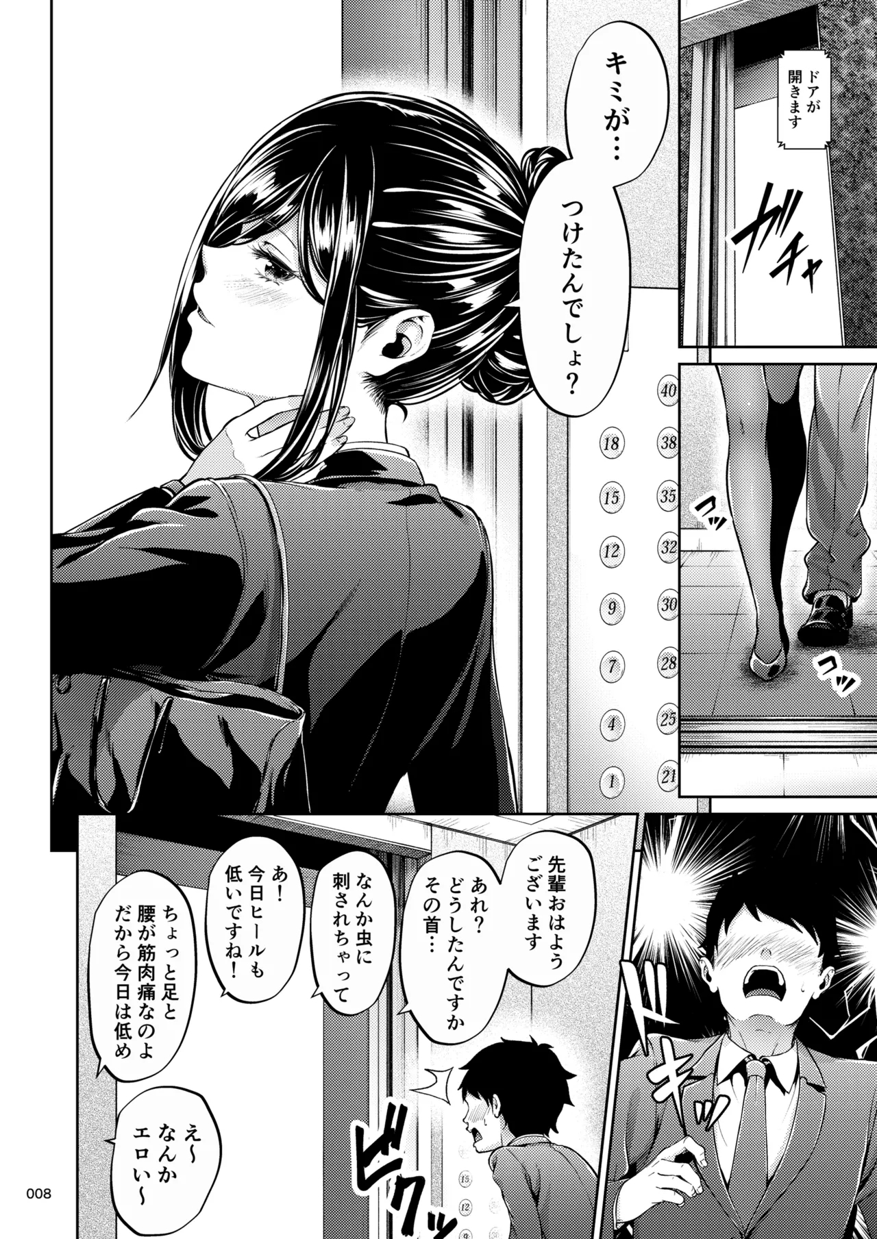 Shokuba no Senpai 2 - Page 7