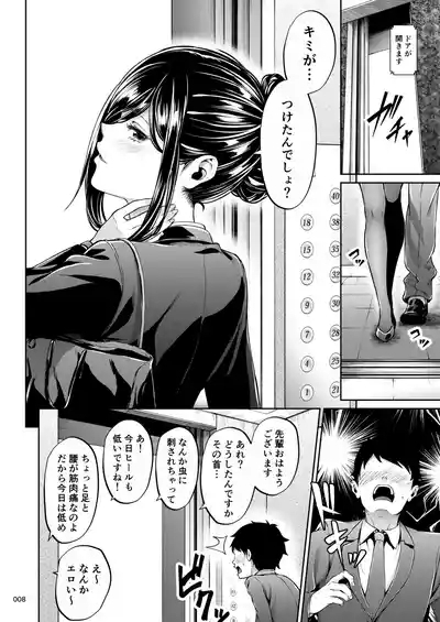 Shokuba no Senpai 2 7