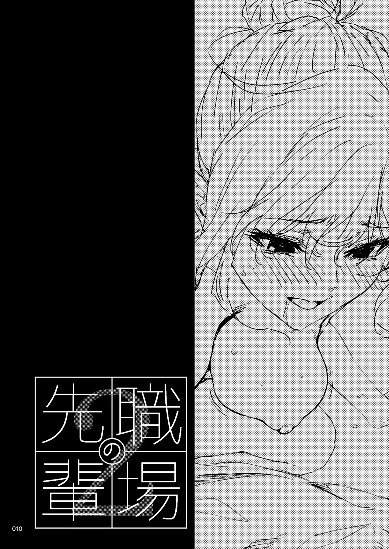 Shokuba no Senpai 2 - Page 9
