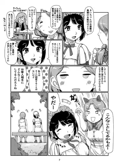 Meido futanari-chan 7
