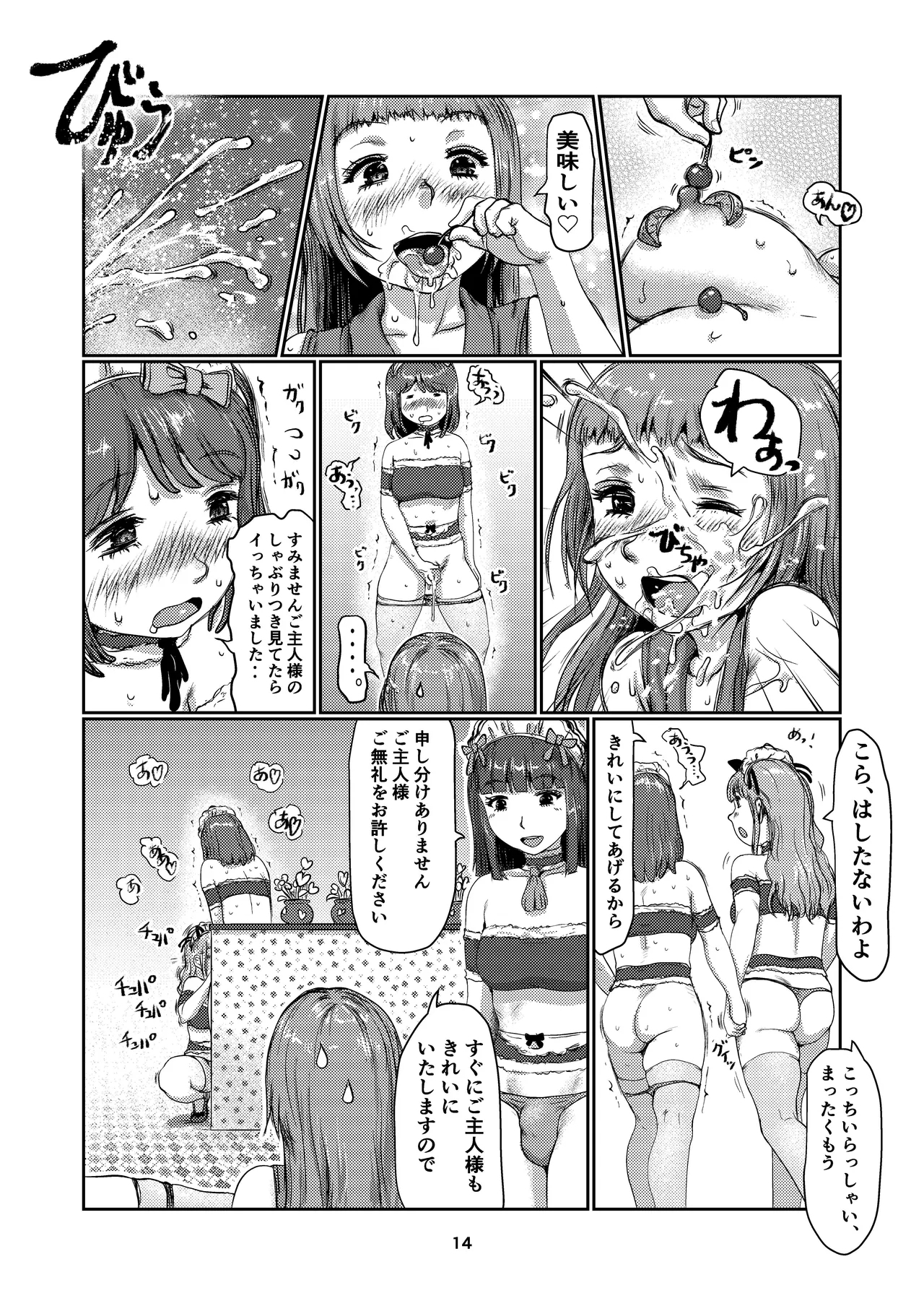 Futanari meido kissa - Page 14
