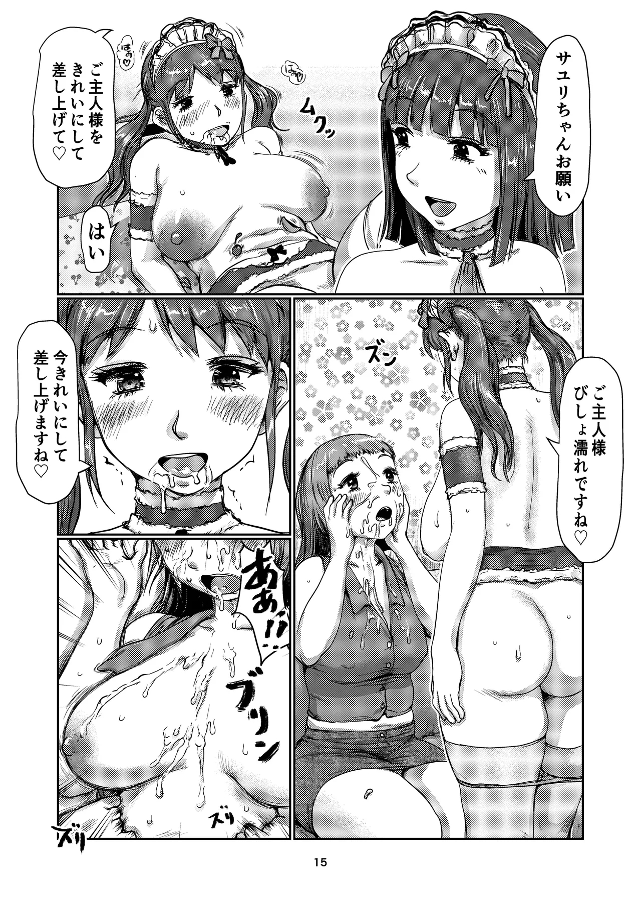 Futanari meido kissa - Page 15