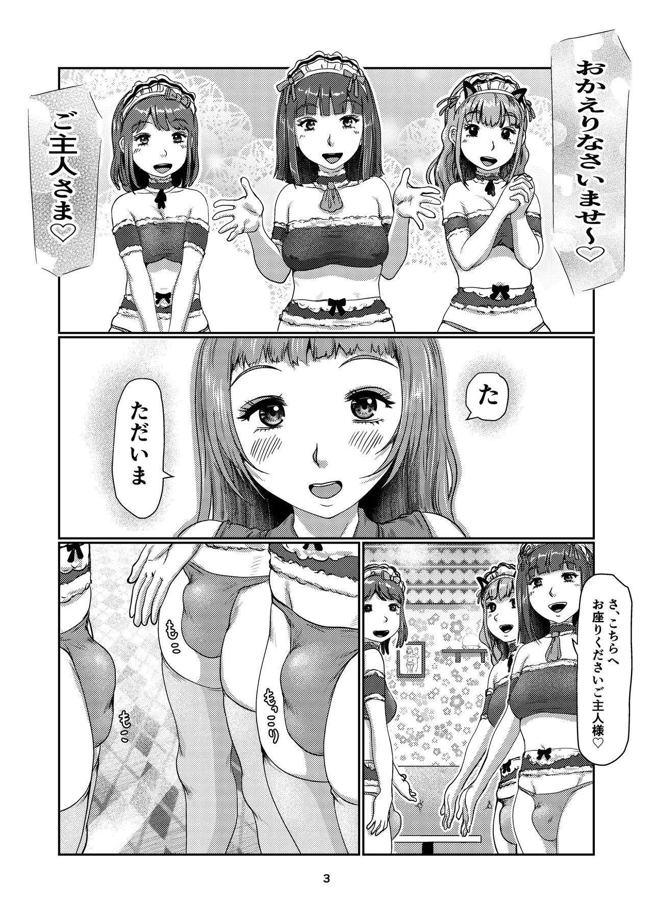 Futanari meido kissa - Page 3