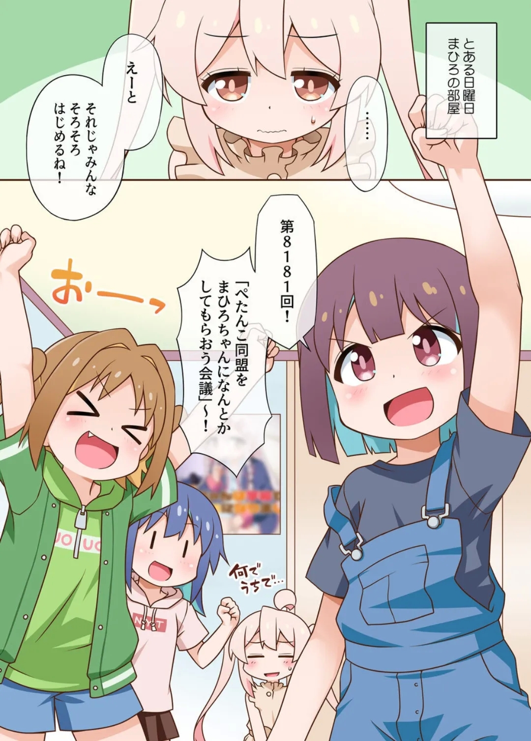 Petanko Doumei wa Oshimai! - Page 3