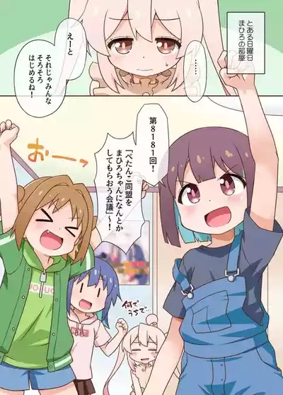 Petanko Doumei wa Oshimai! 3