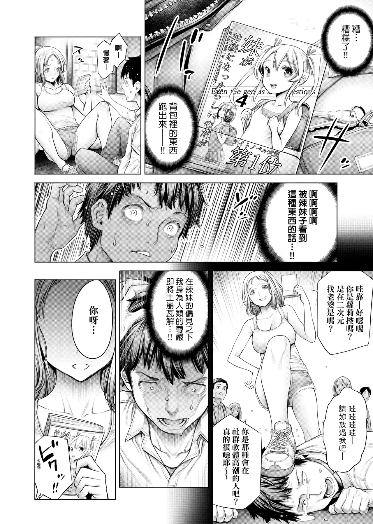 #Imamadede Ichibanyokatta Sex | ＃至今為止感覺最棒的一次做愛 - Page 23