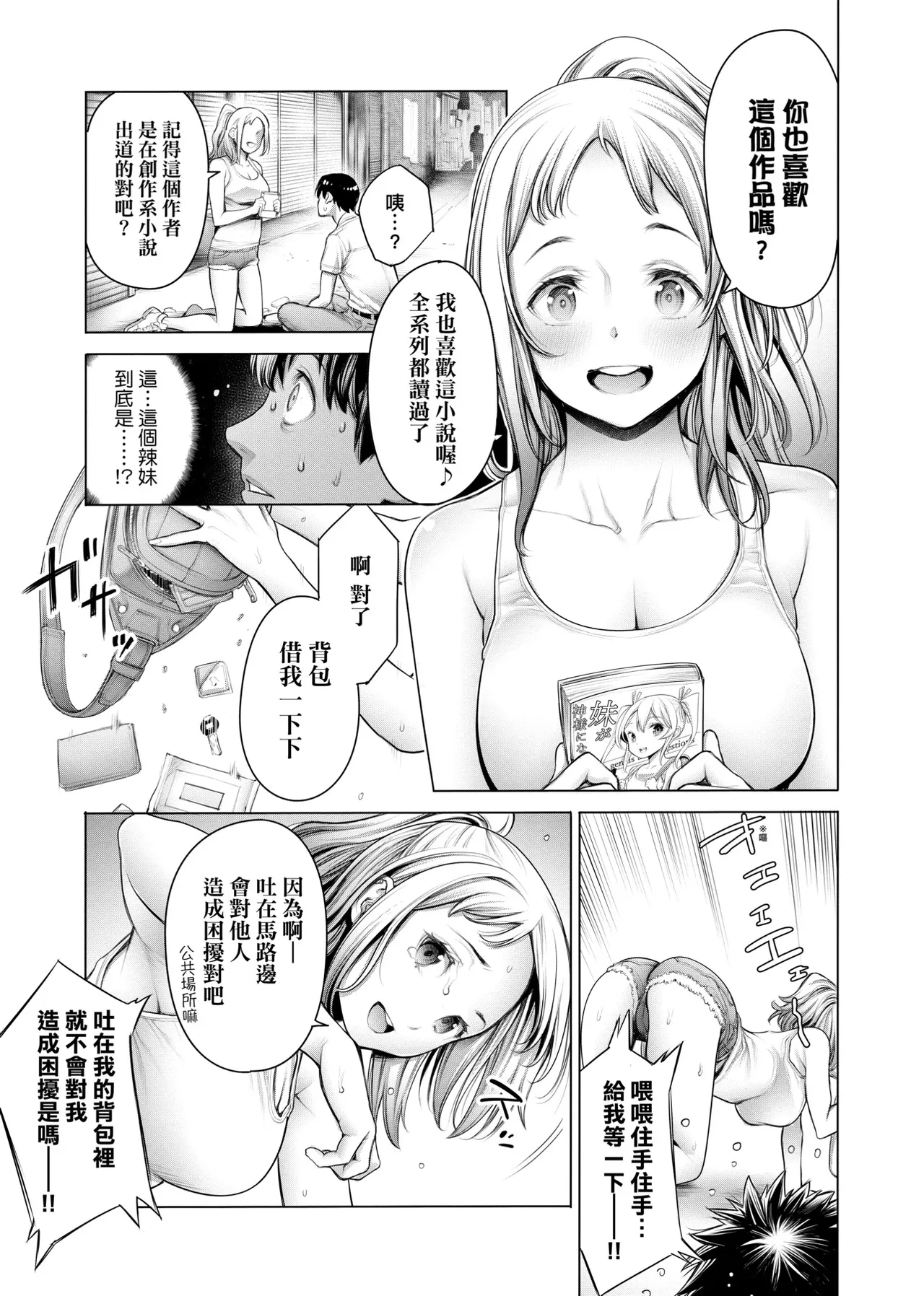 #Imamadede Ichibanyokatta Sex | ＃至今為止感覺最棒的一次做愛 - Page 24