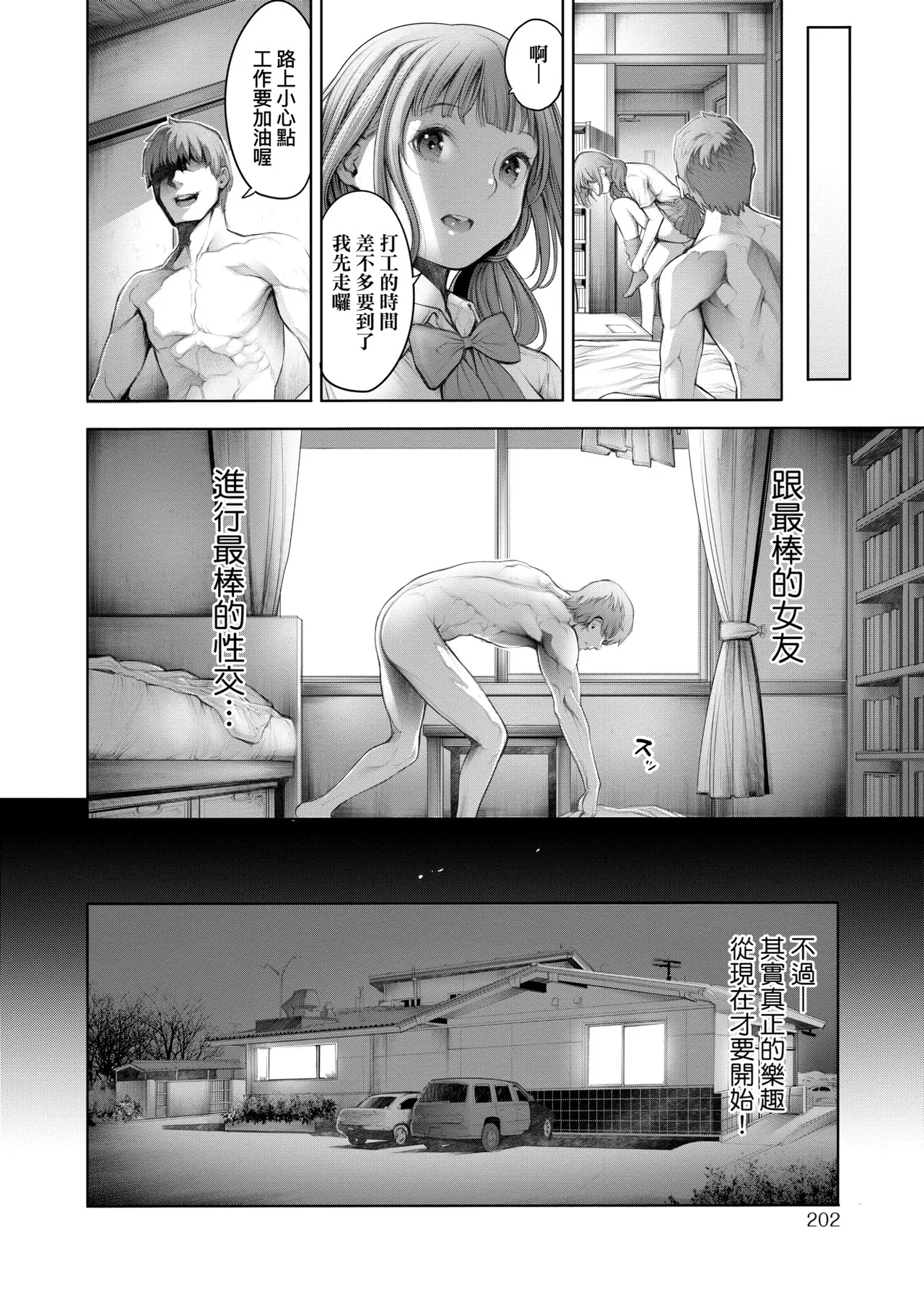 #Imamadede Ichibanyokatta Sex | ＃至今為止感覺最棒的一次做愛 - Page 73