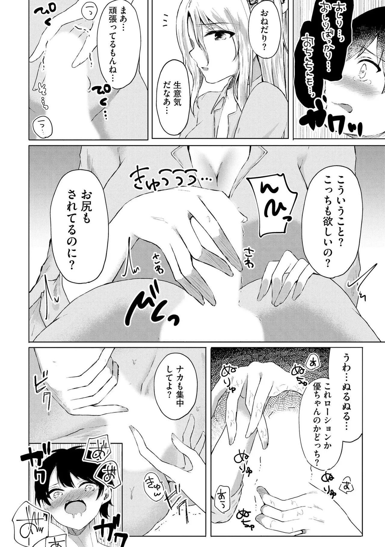 Kimi wa Kyouyuu Dildo - Page 185