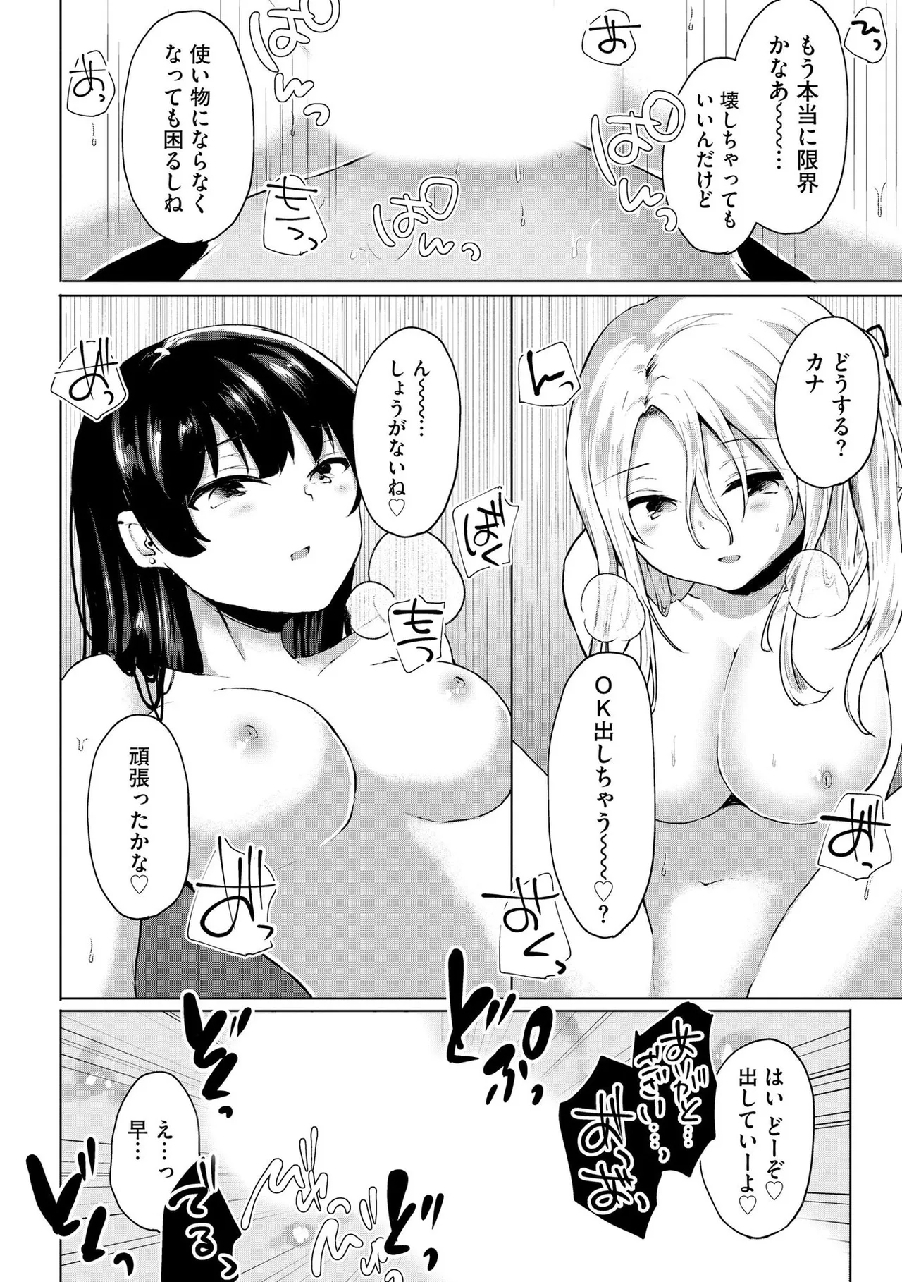 Kimi wa Kyouyuu Dildo - Page 191