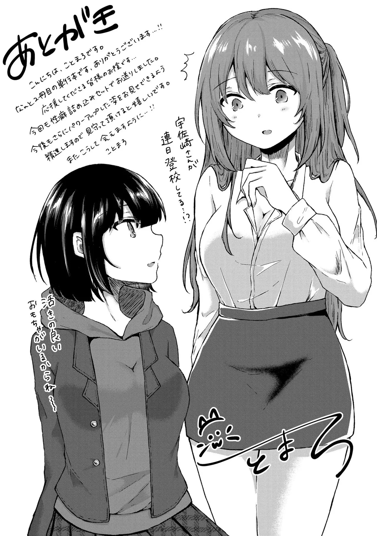 Kimi wa Kyouyuu Dildo - Page 194