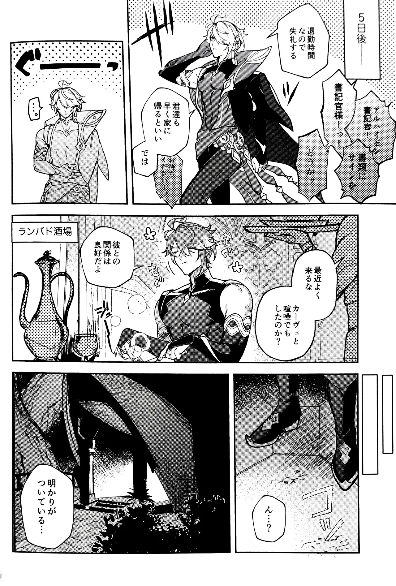 Nemui gedo, ii yo. - Page 12