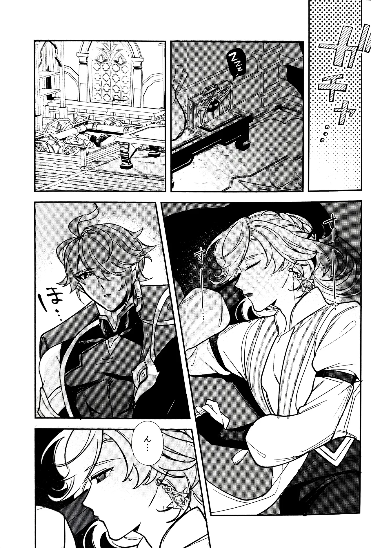 Nemui gedo, ii yo. - Page 13