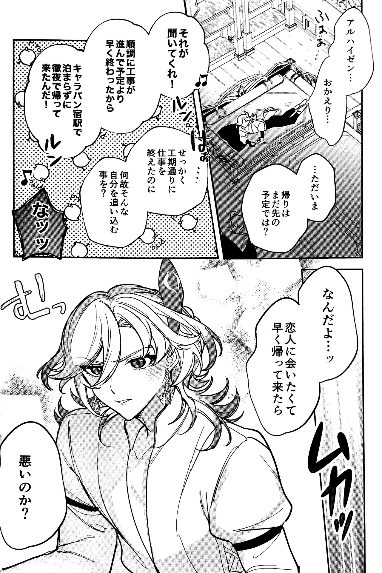 Nemui gedo, ii yo. - Page 14