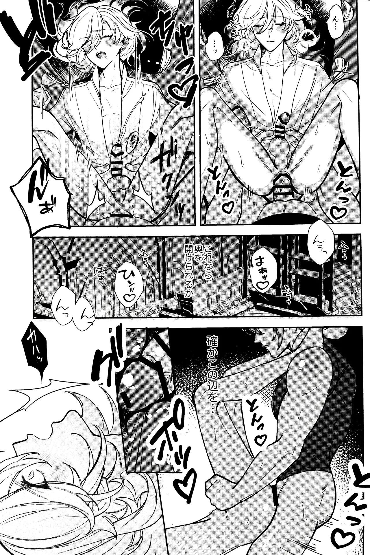 Nemui gedo, ii yo. - Page 21