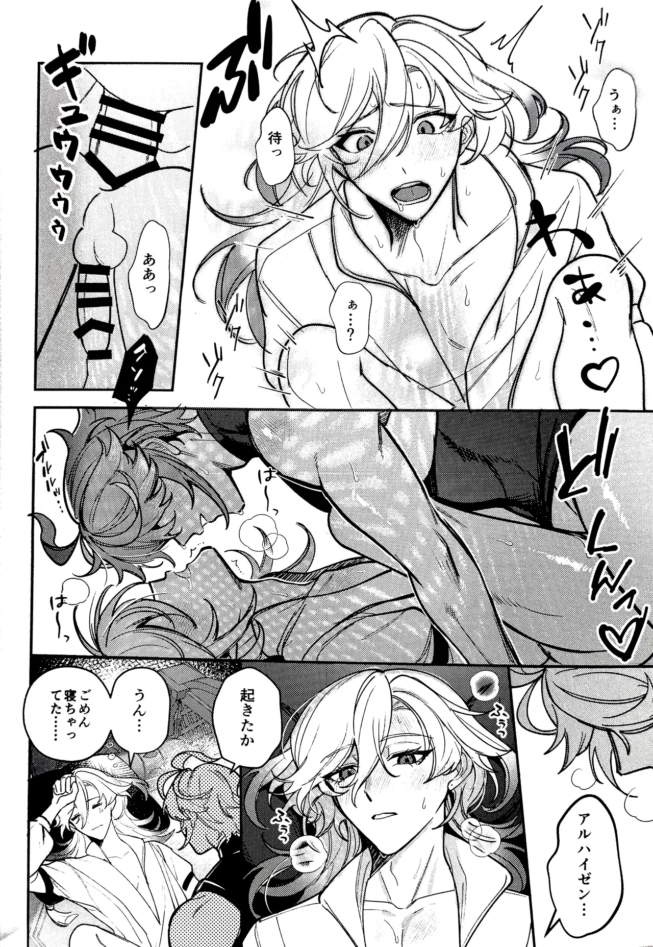 Nemui gedo, ii yo. - Page 22