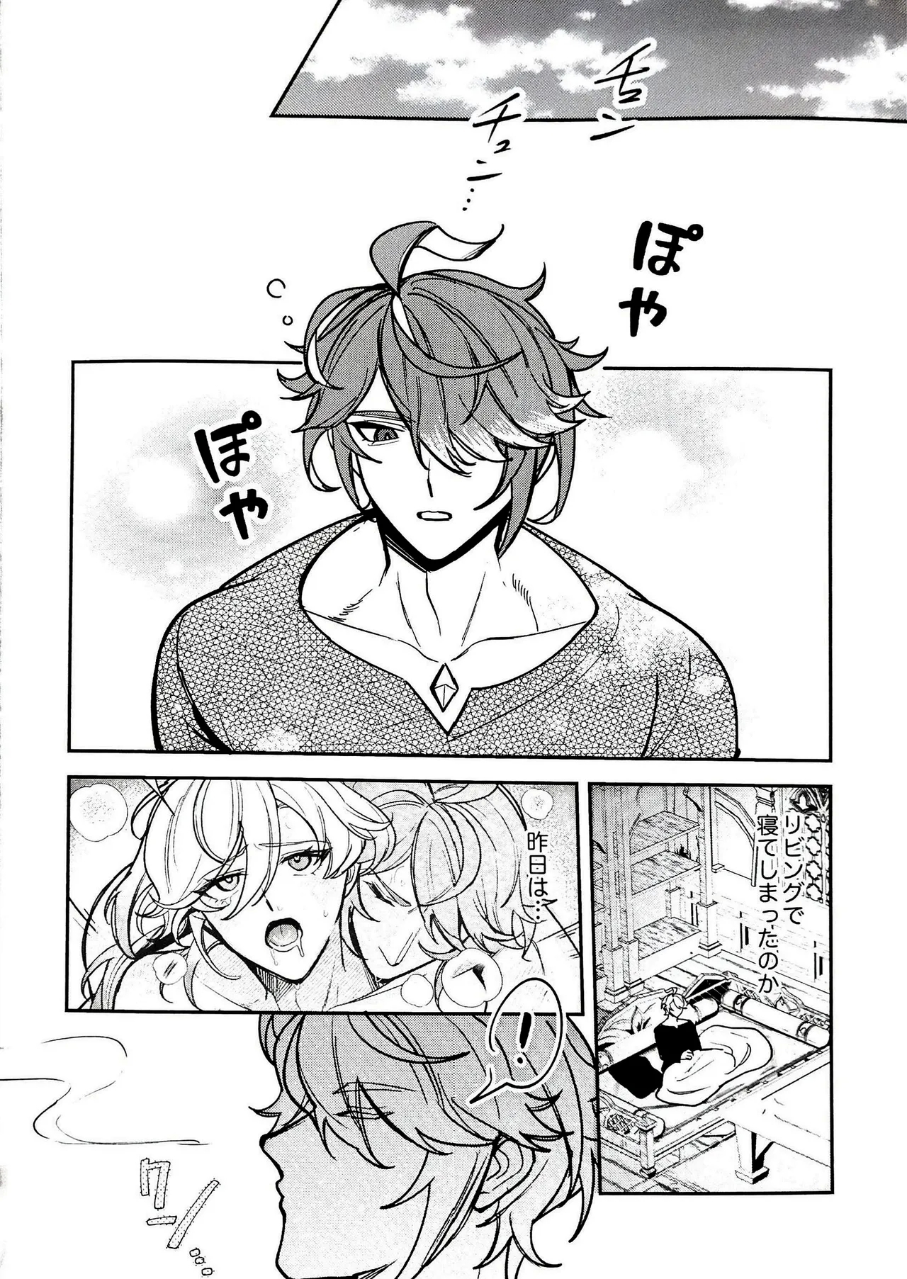 Nemui gedo, ii yo. - Page 28