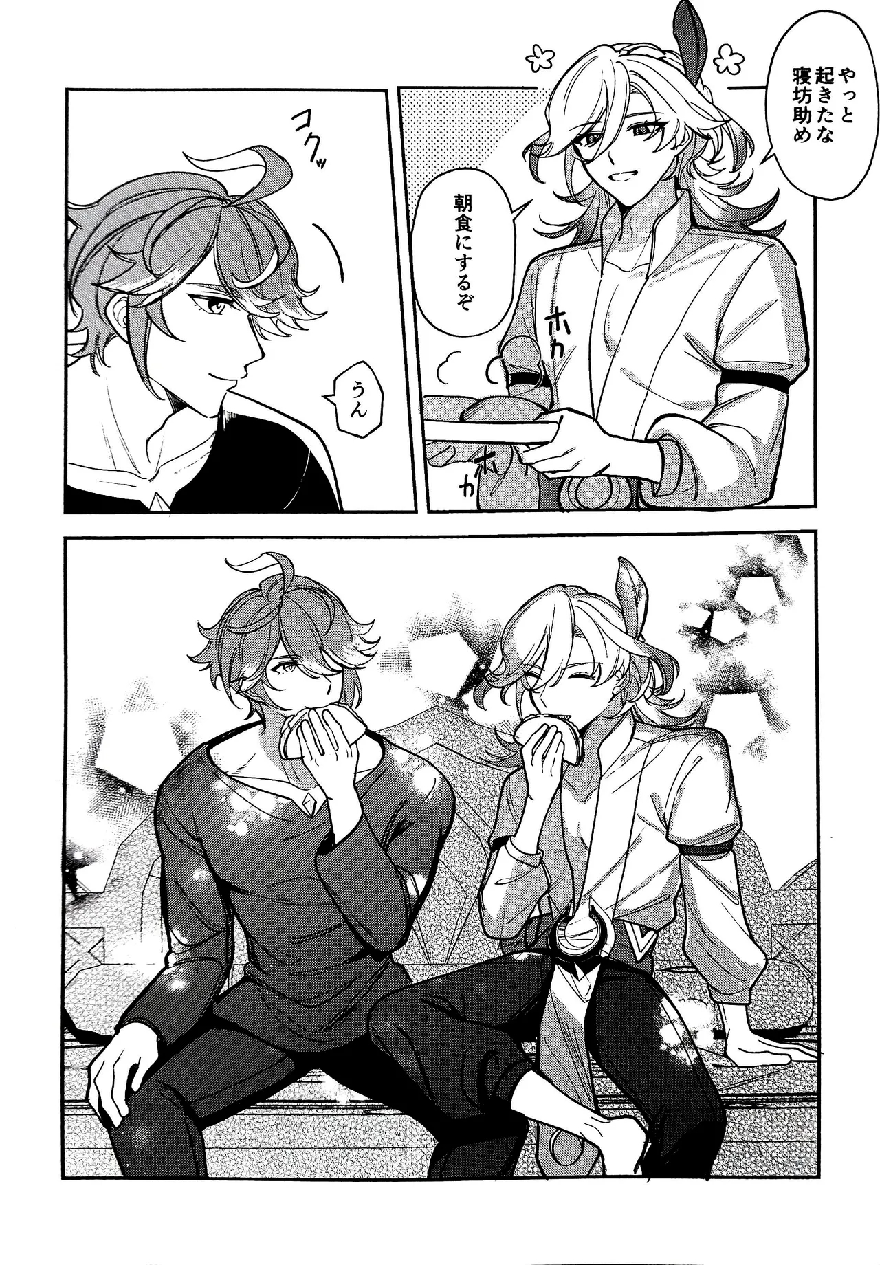 Nemui gedo, ii yo. - Page 29