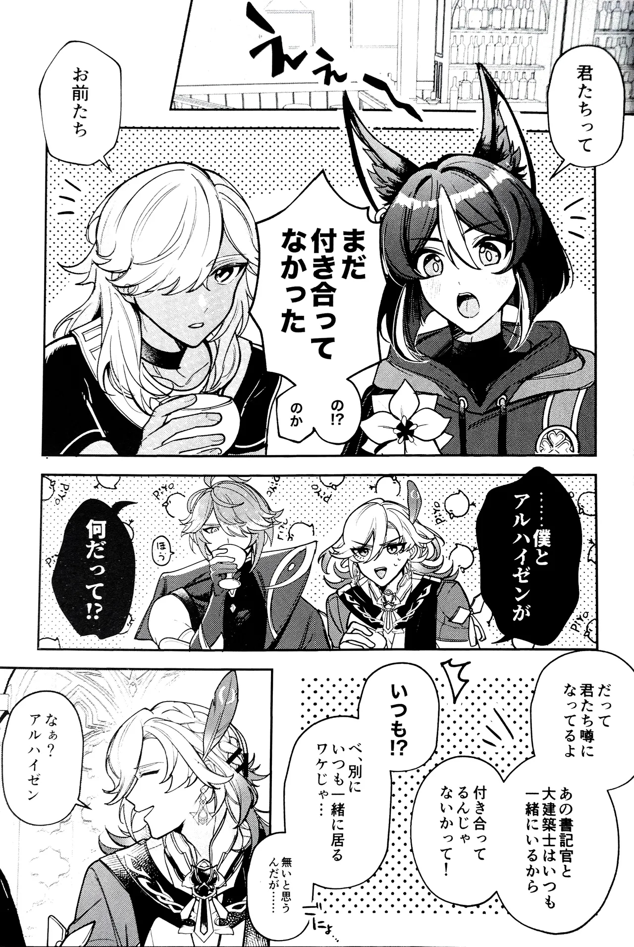 Nemui gedo, ii yo. - Page 5