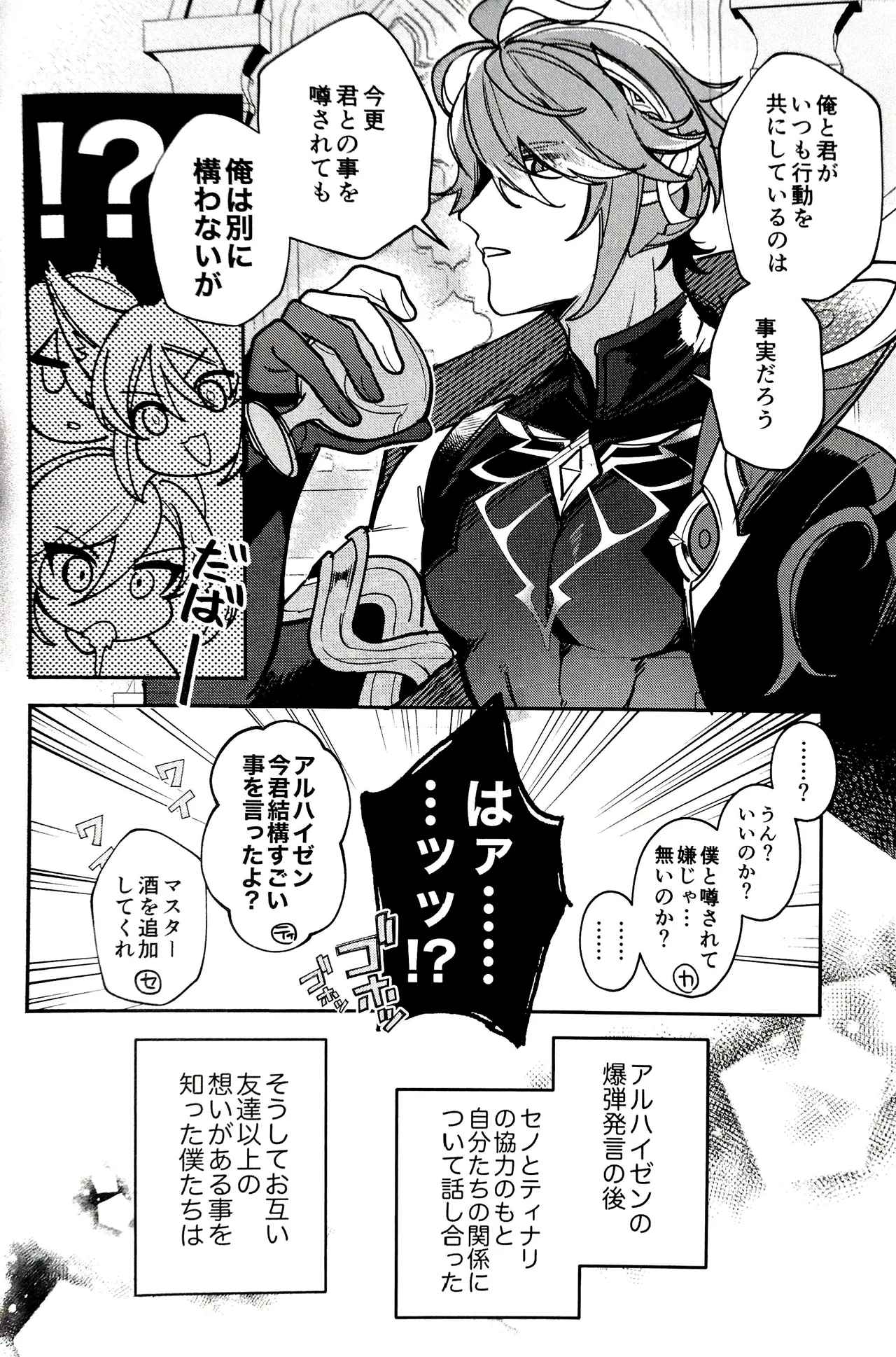 Nemui gedo, ii yo. - Page 6