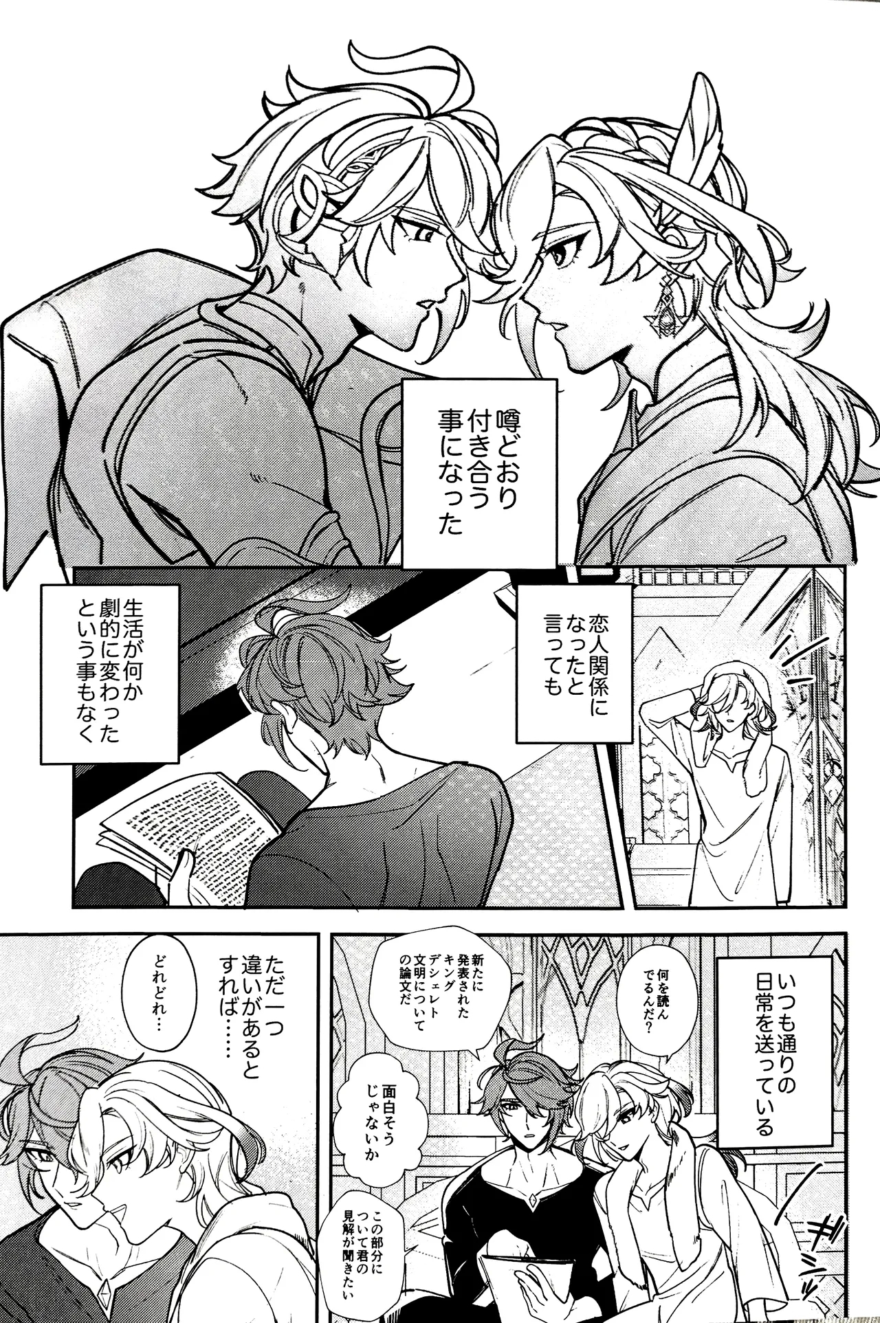 Nemui gedo, ii yo. - Page 7