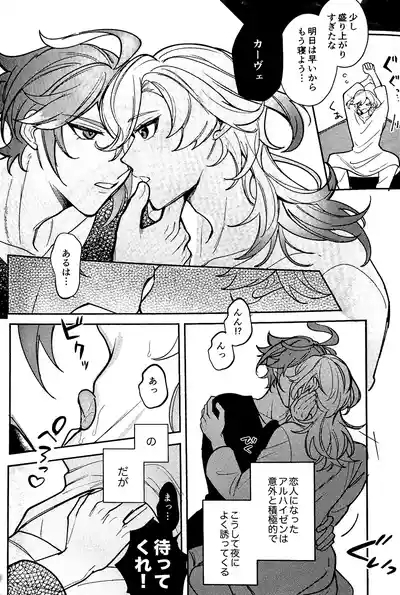 Nemui gedo, ii yo. 8