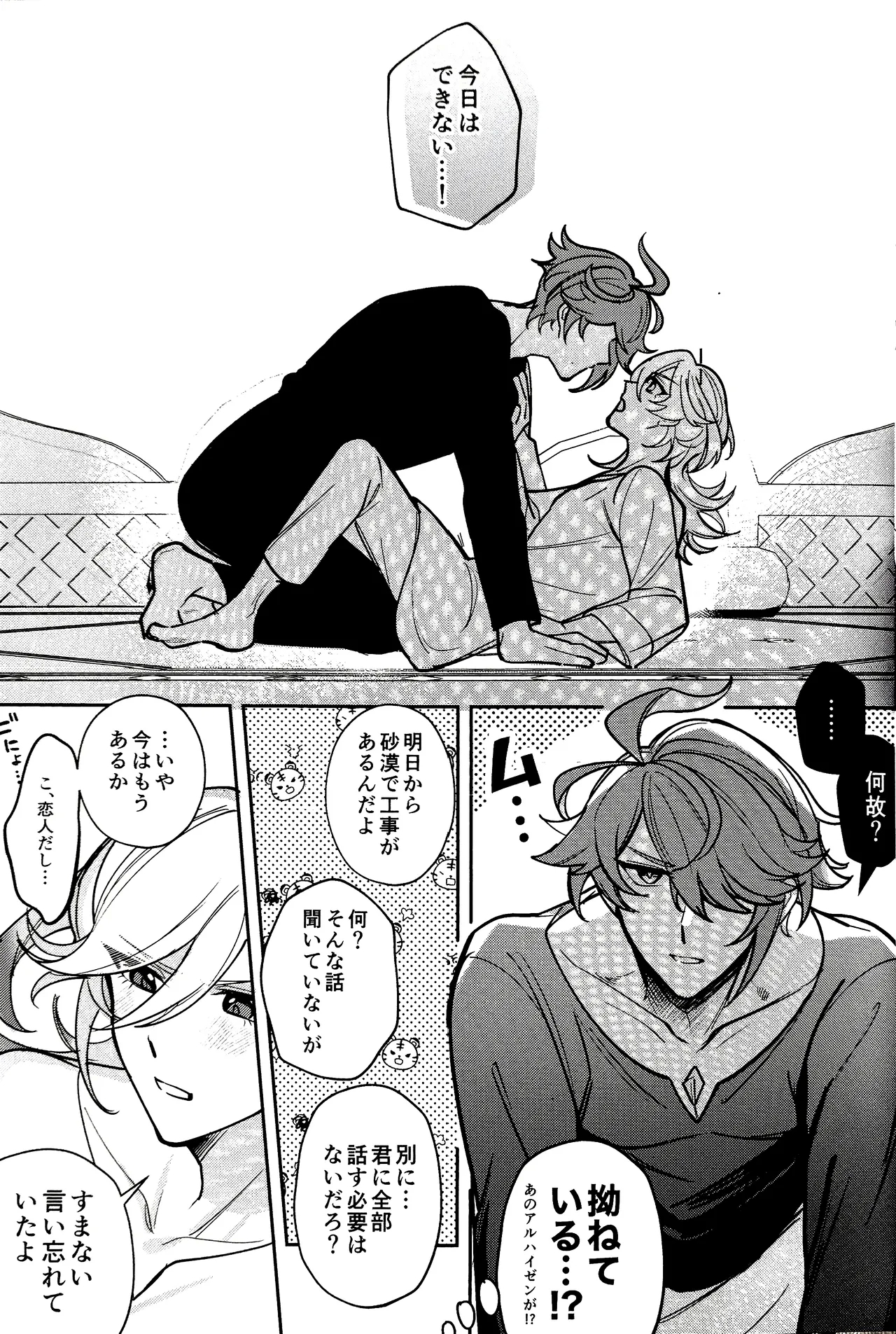 Nemui gedo, ii yo. - Page 9