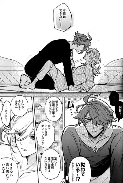 Nemui gedo, ii yo. 9