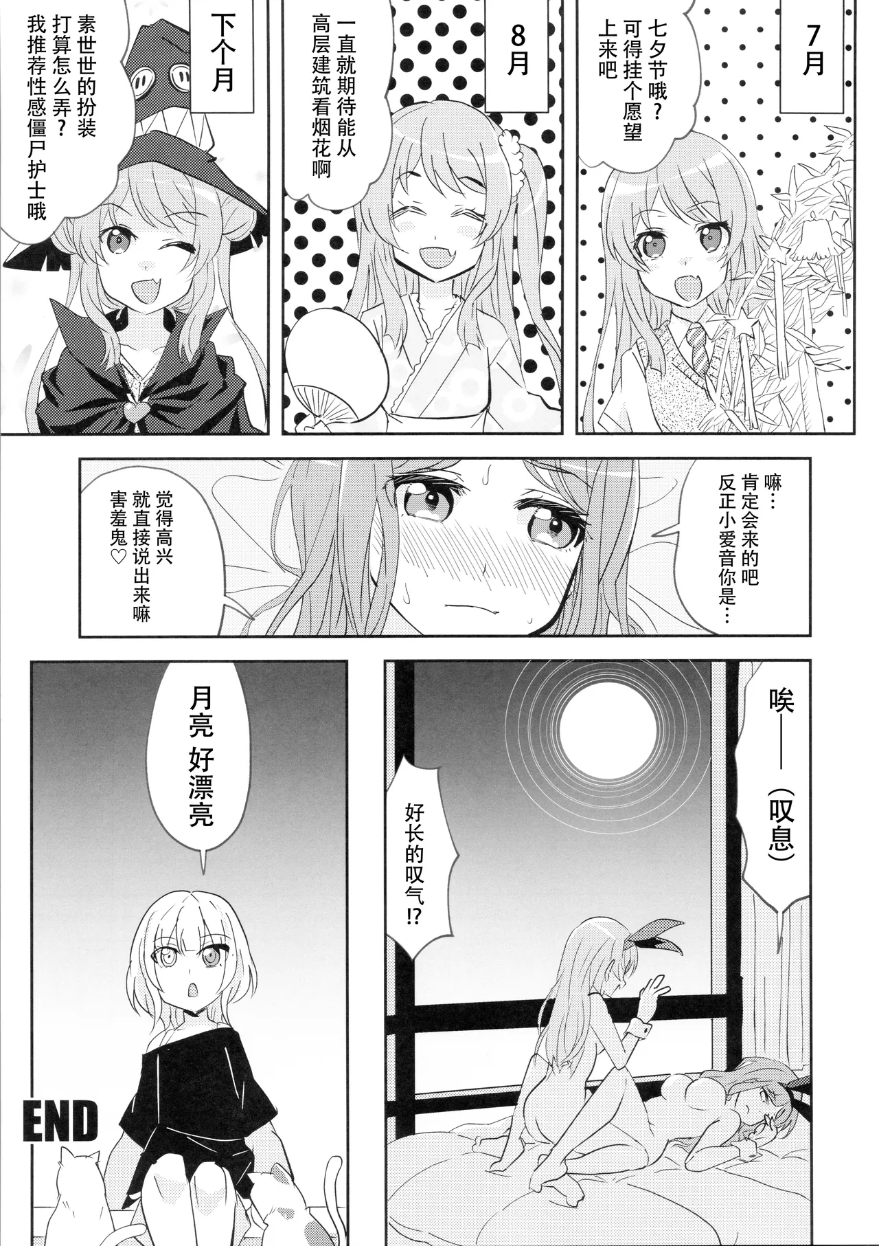 Maigo to Tsuki no Uragawa - Dark Side of the MyGO!!!!! | 迷子与月亮的背面 - Page 18