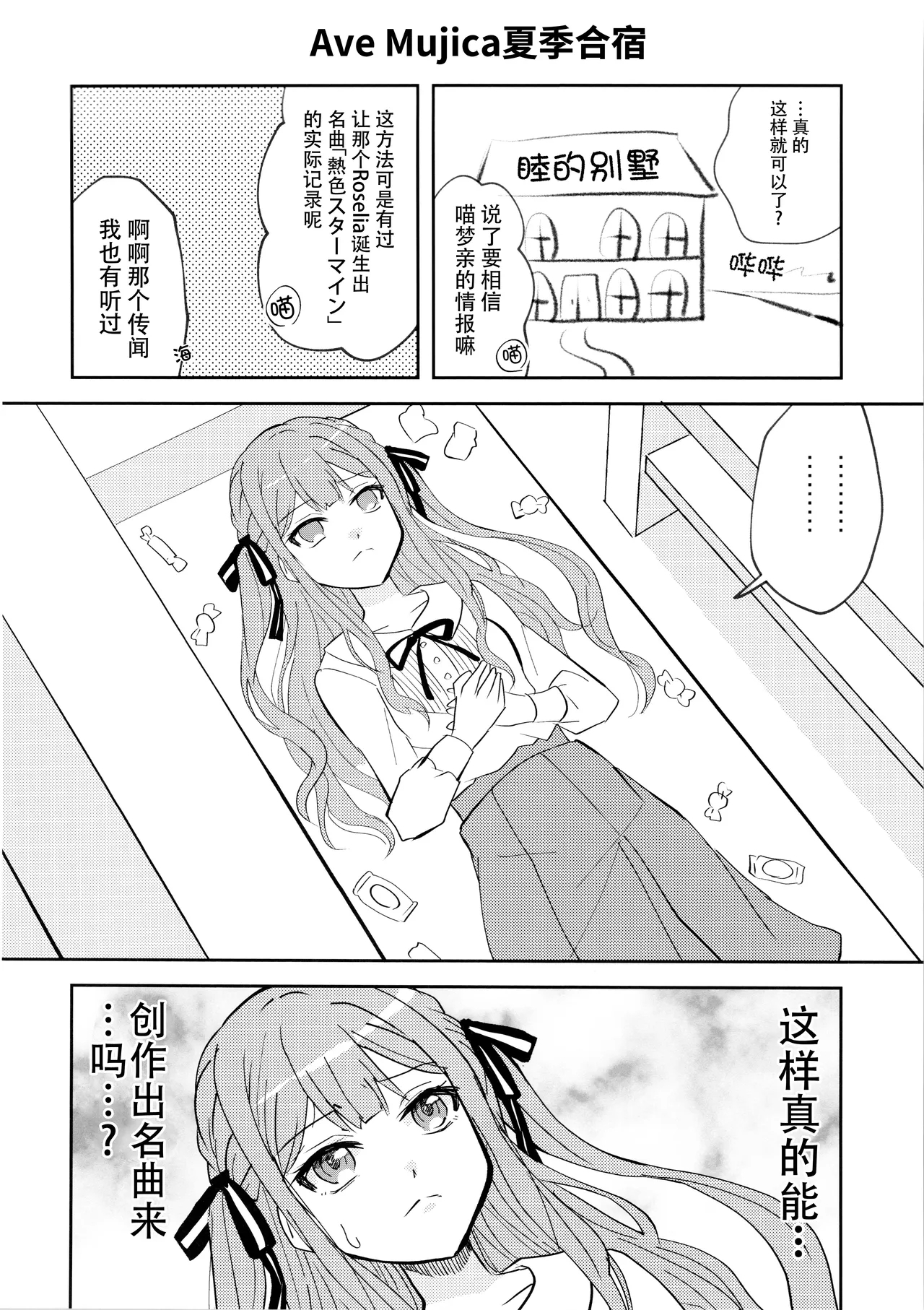 Maigo to Tsuki no Uragawa - Dark Side of the MyGO!!!!! | 迷子与月亮的背面 - Page 19