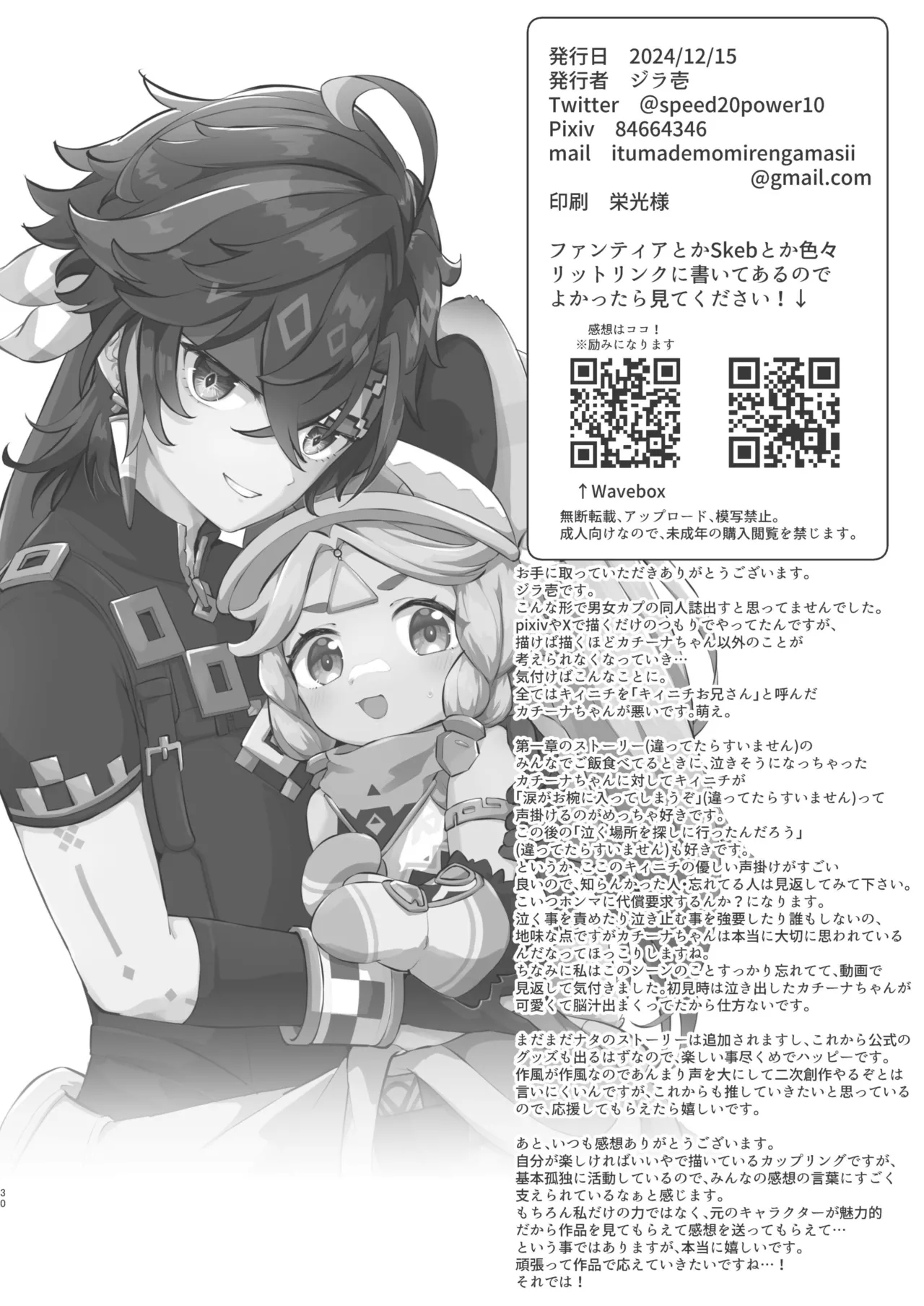 Kachina-chan Kawaii ne - Page 29