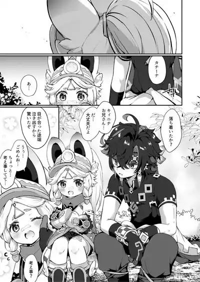 Kachina-chan Kawaii ne 2