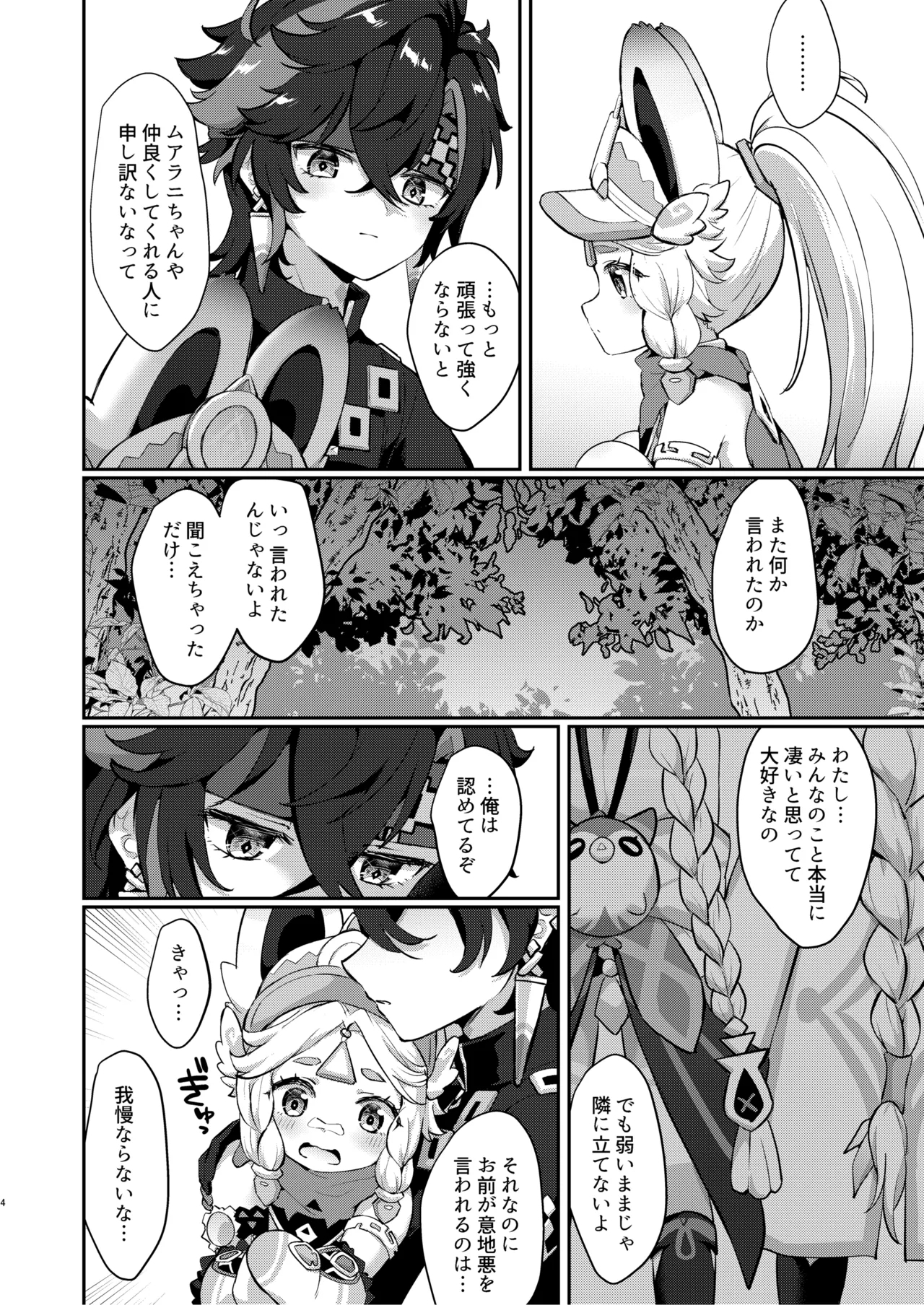 (神ノ叡智22) [キャビラムール (ジラ壱)] カチーナちゃん可愛いね (原神) - Hentaiaz.com - 3