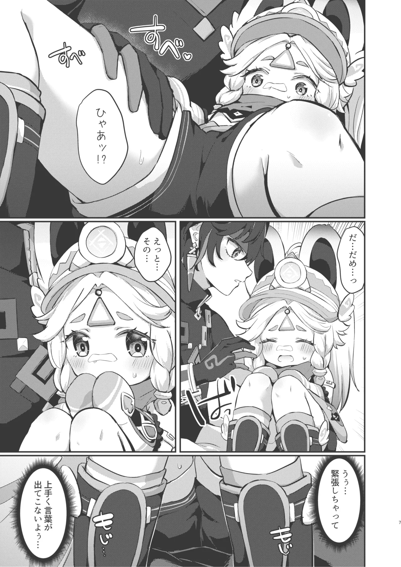 Kachina-chan Kawaii ne - Page 6