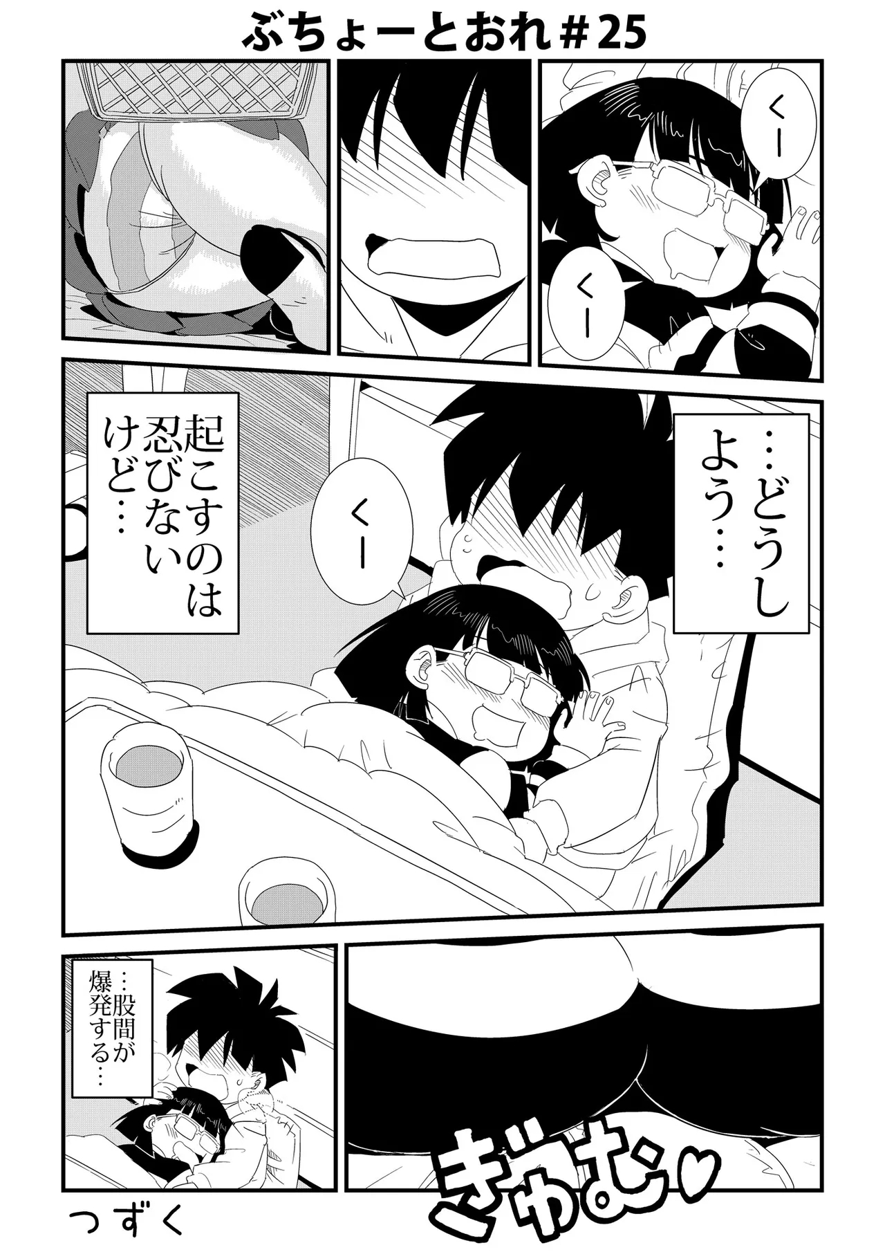 Buchou to Ore - Page 25