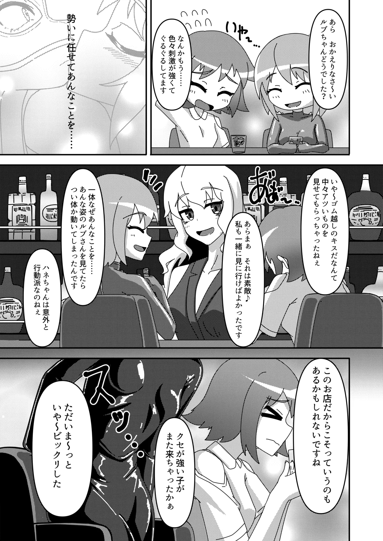 Micchaku Lovers - Page 14