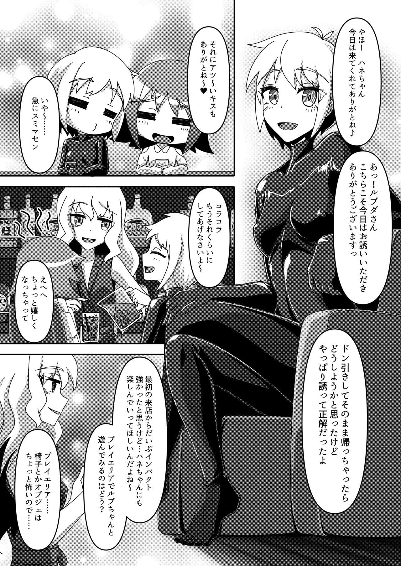 Micchaku Lovers - Page 15