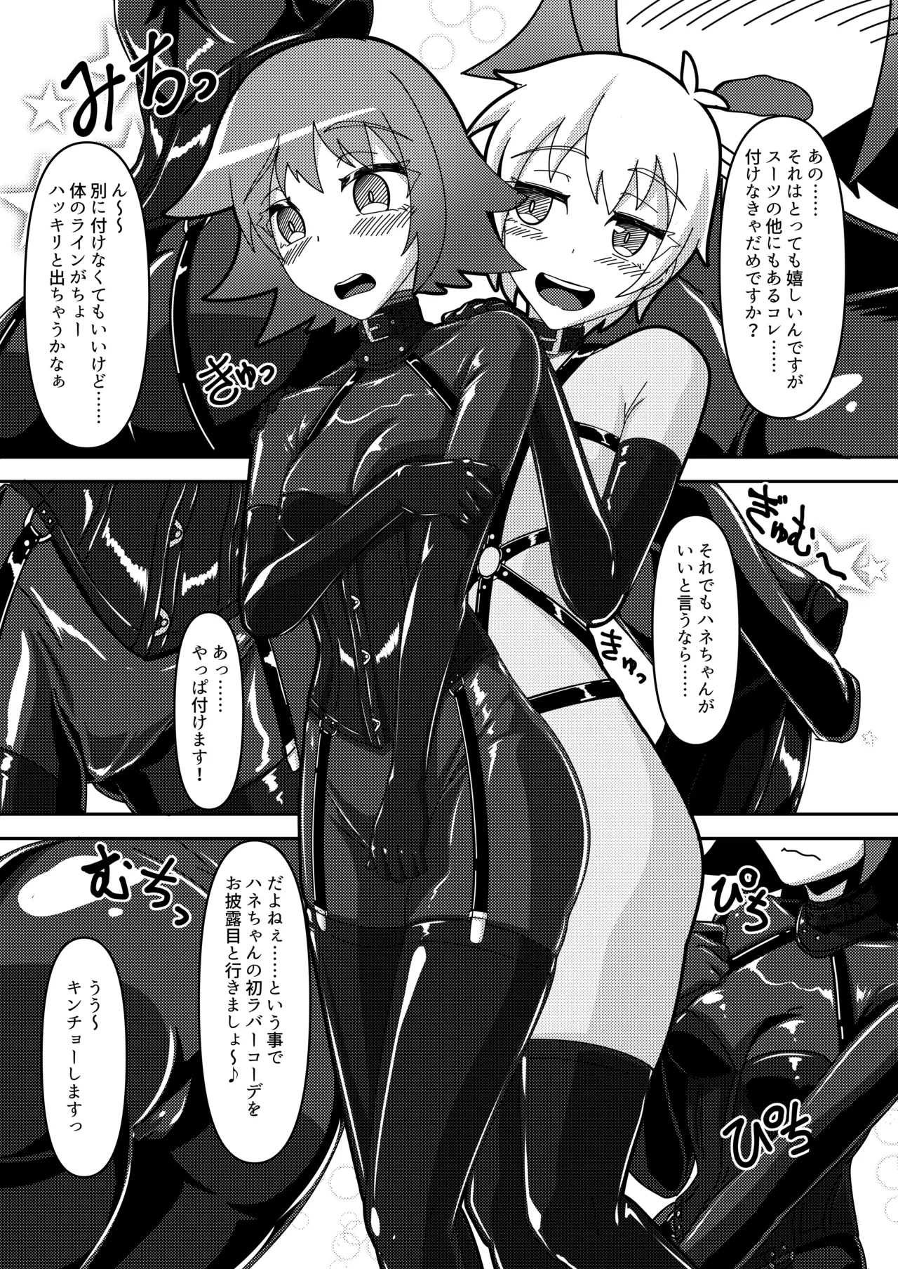 Micchaku Lovers - Page 18