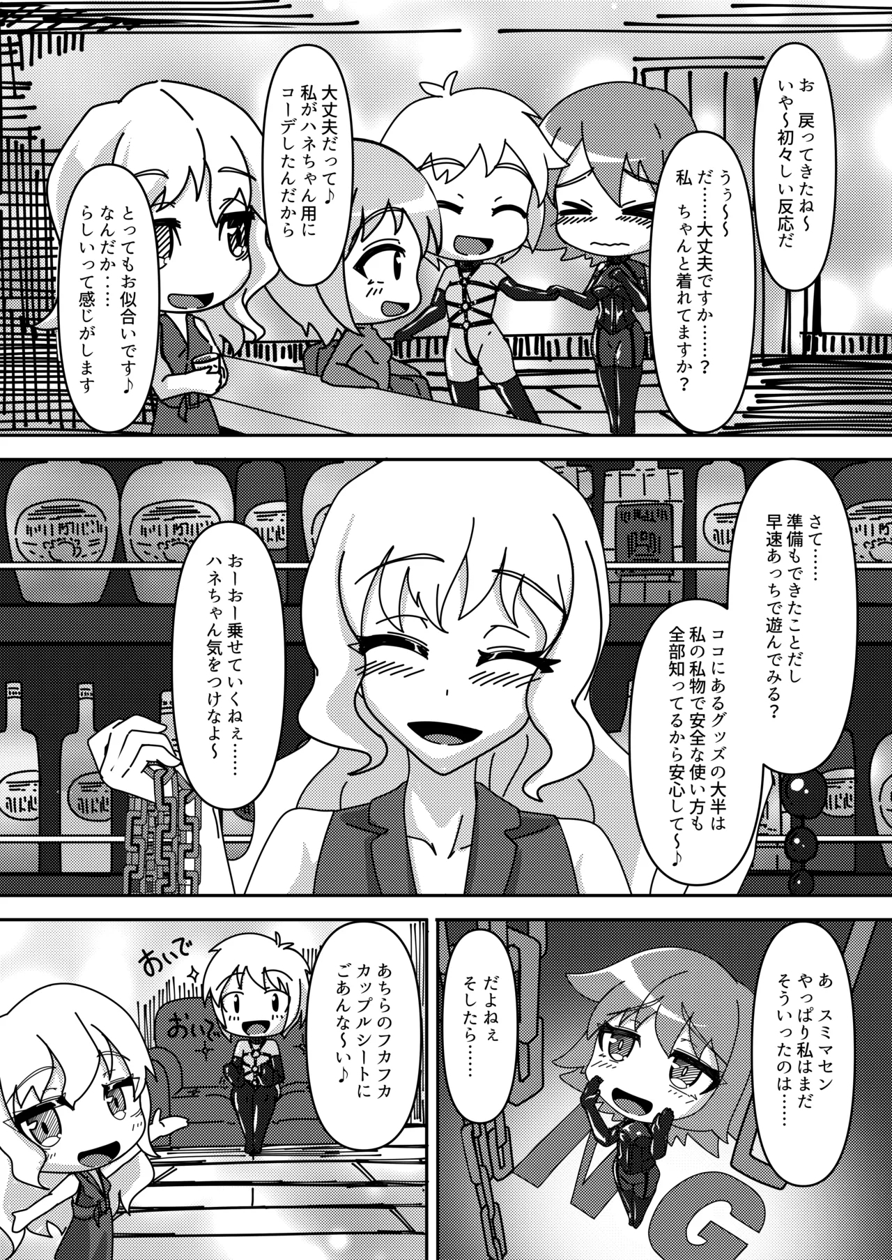 Micchaku Lovers - Page 19