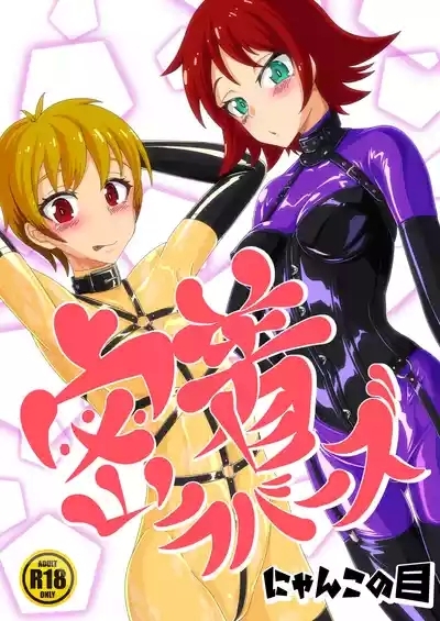 Micchaku Lovers 1