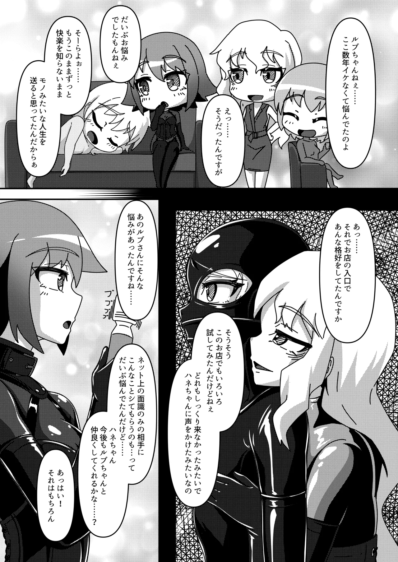 Micchaku Lovers - Page 27