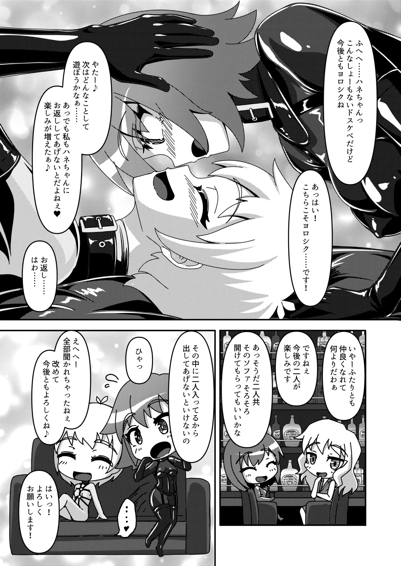 Micchaku Lovers - Page 28