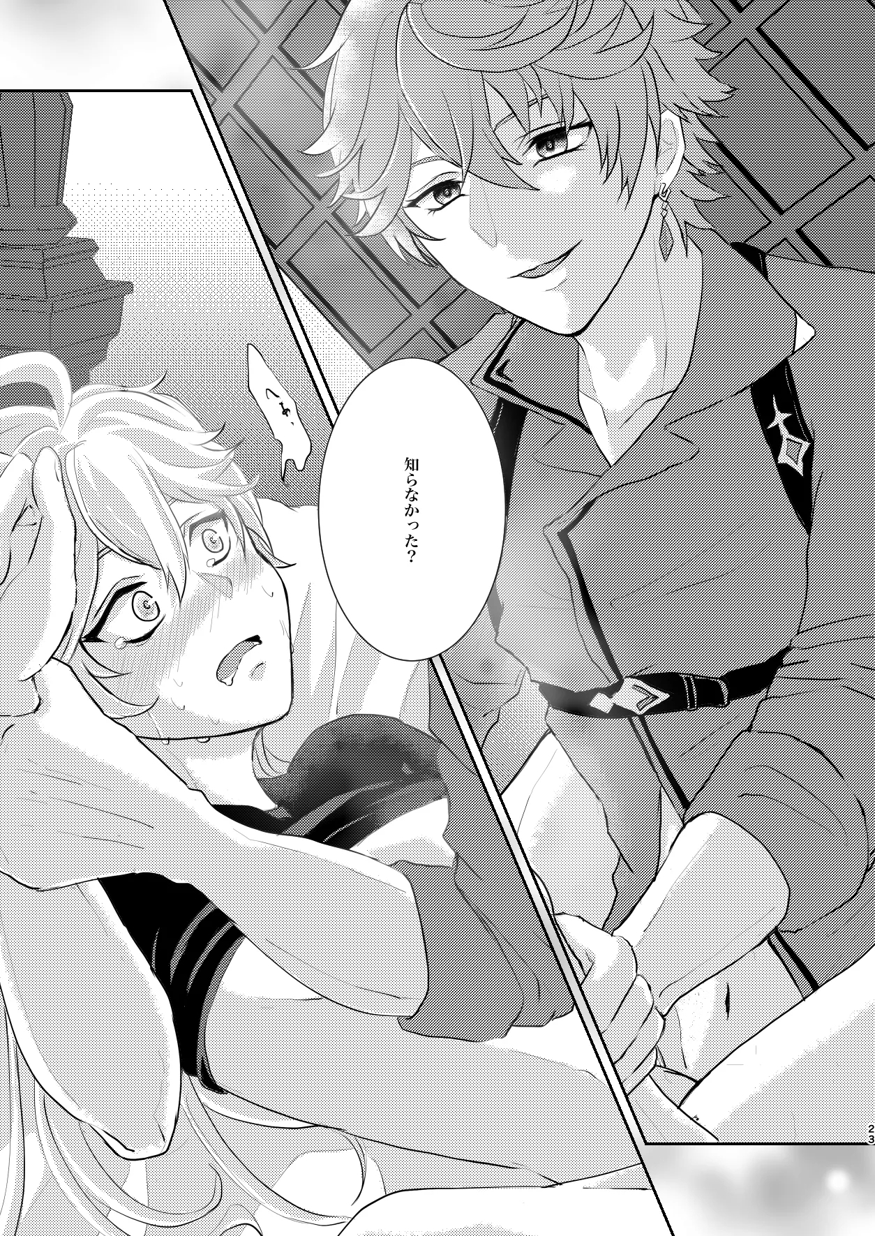 Sweet trap - Page 22