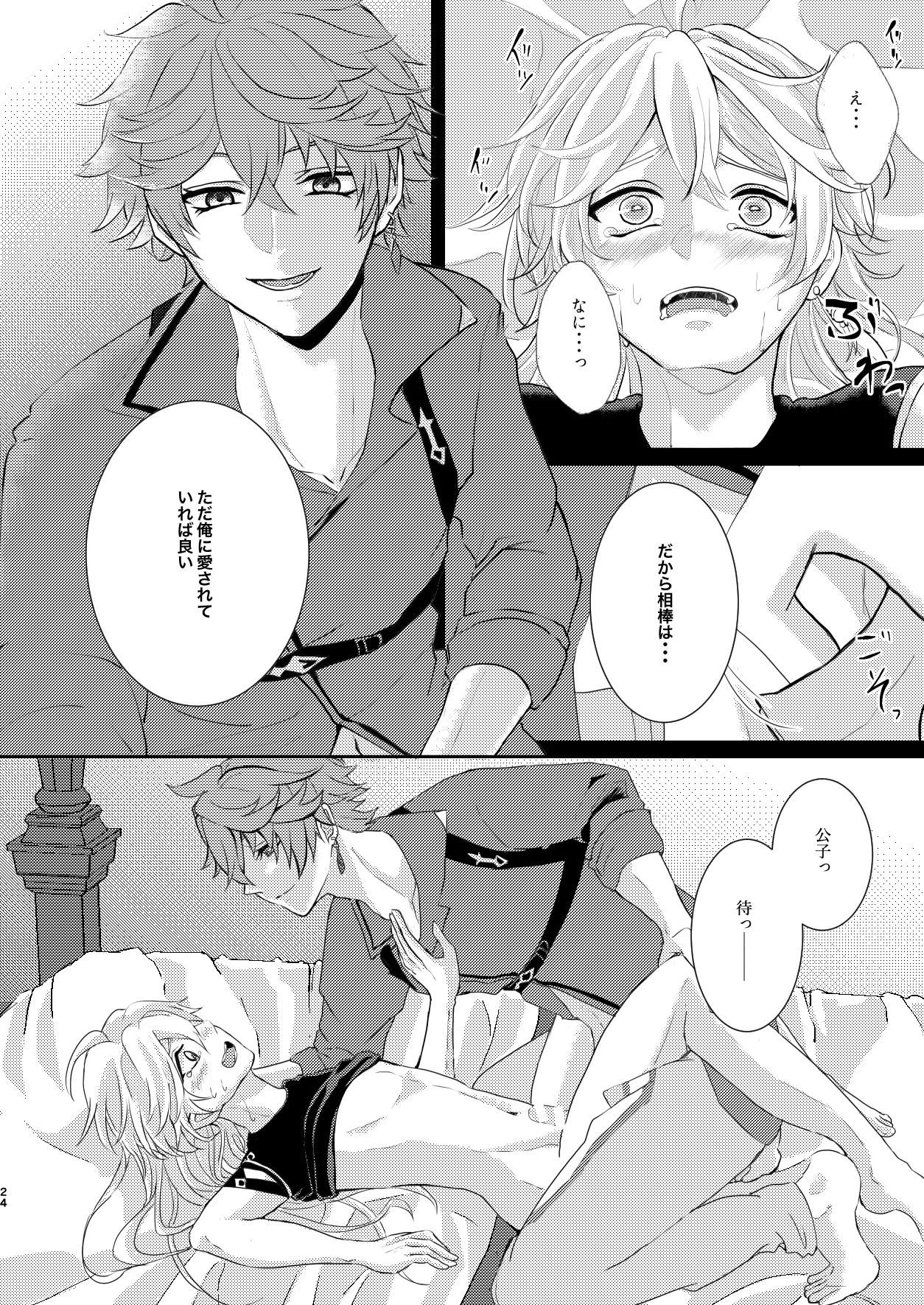 Sweet trap - Page 23