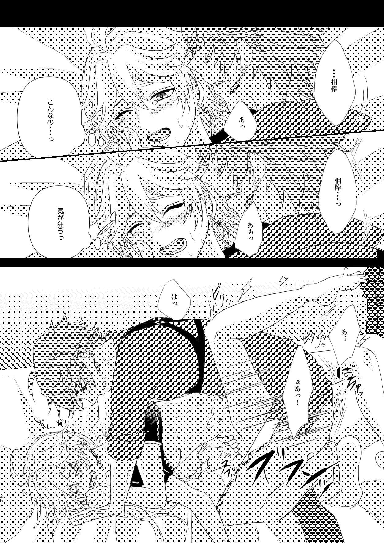 Sweet trap - Page 25