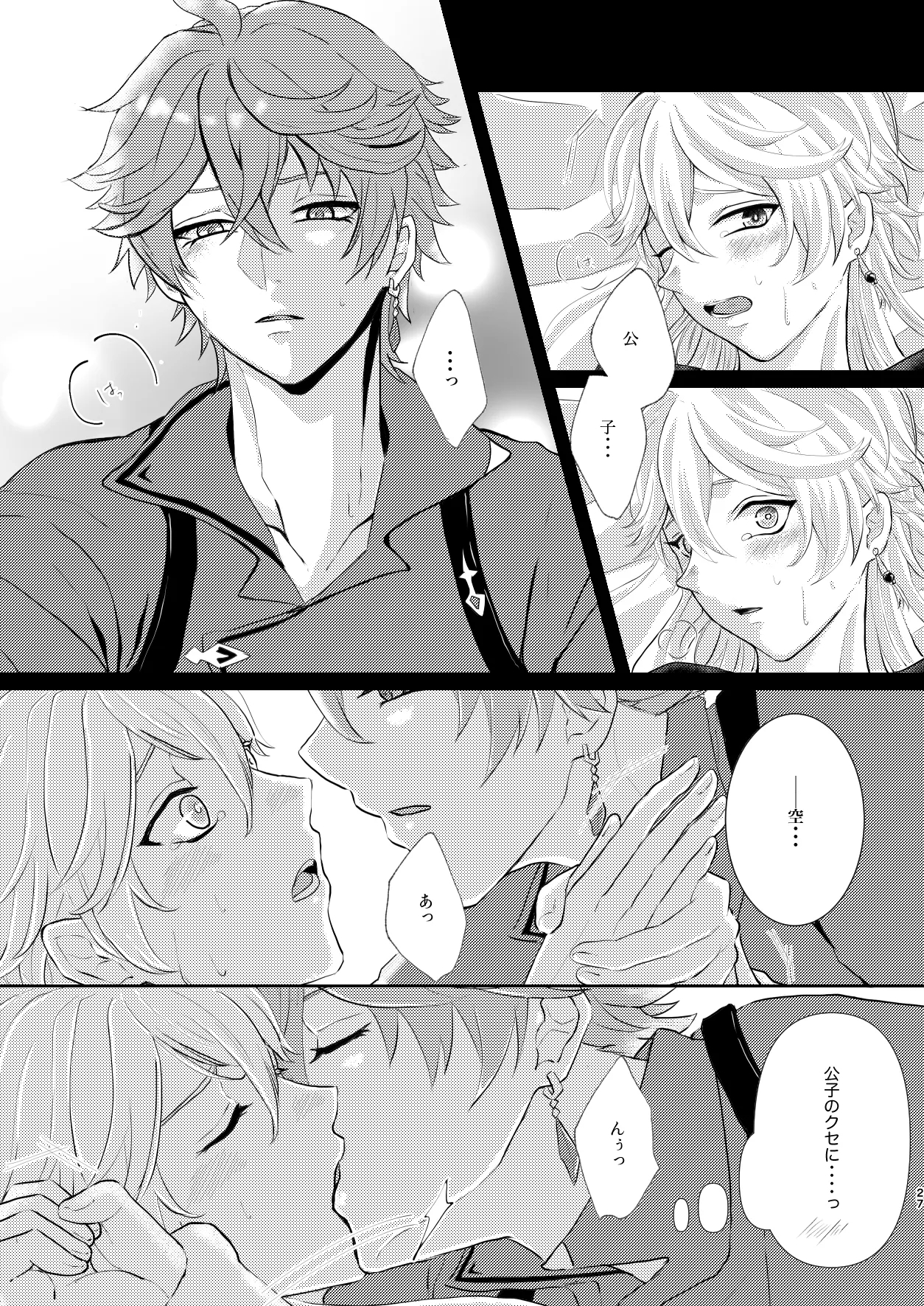 Sweet trap - Page 26