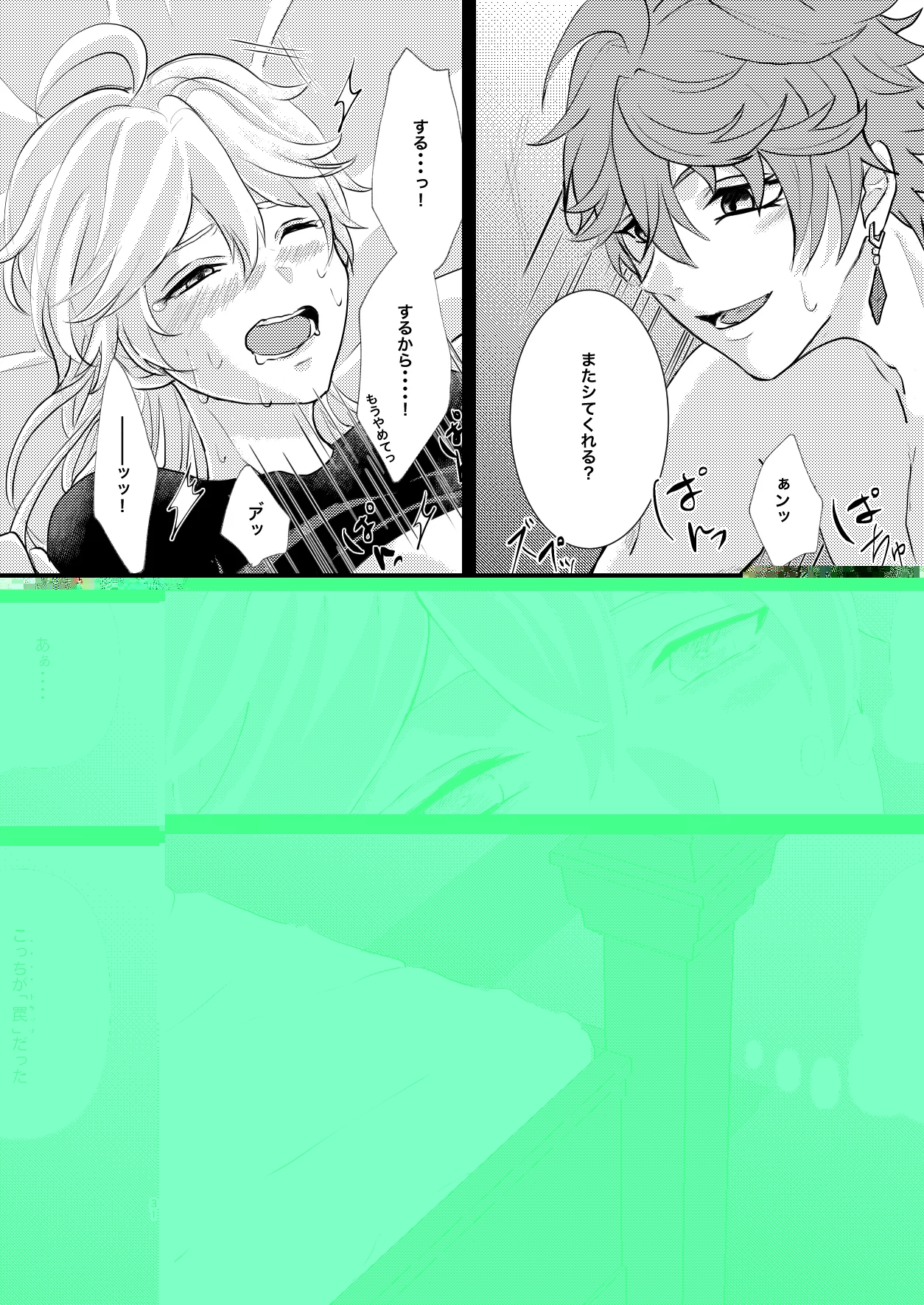Sweet trap - Page 30