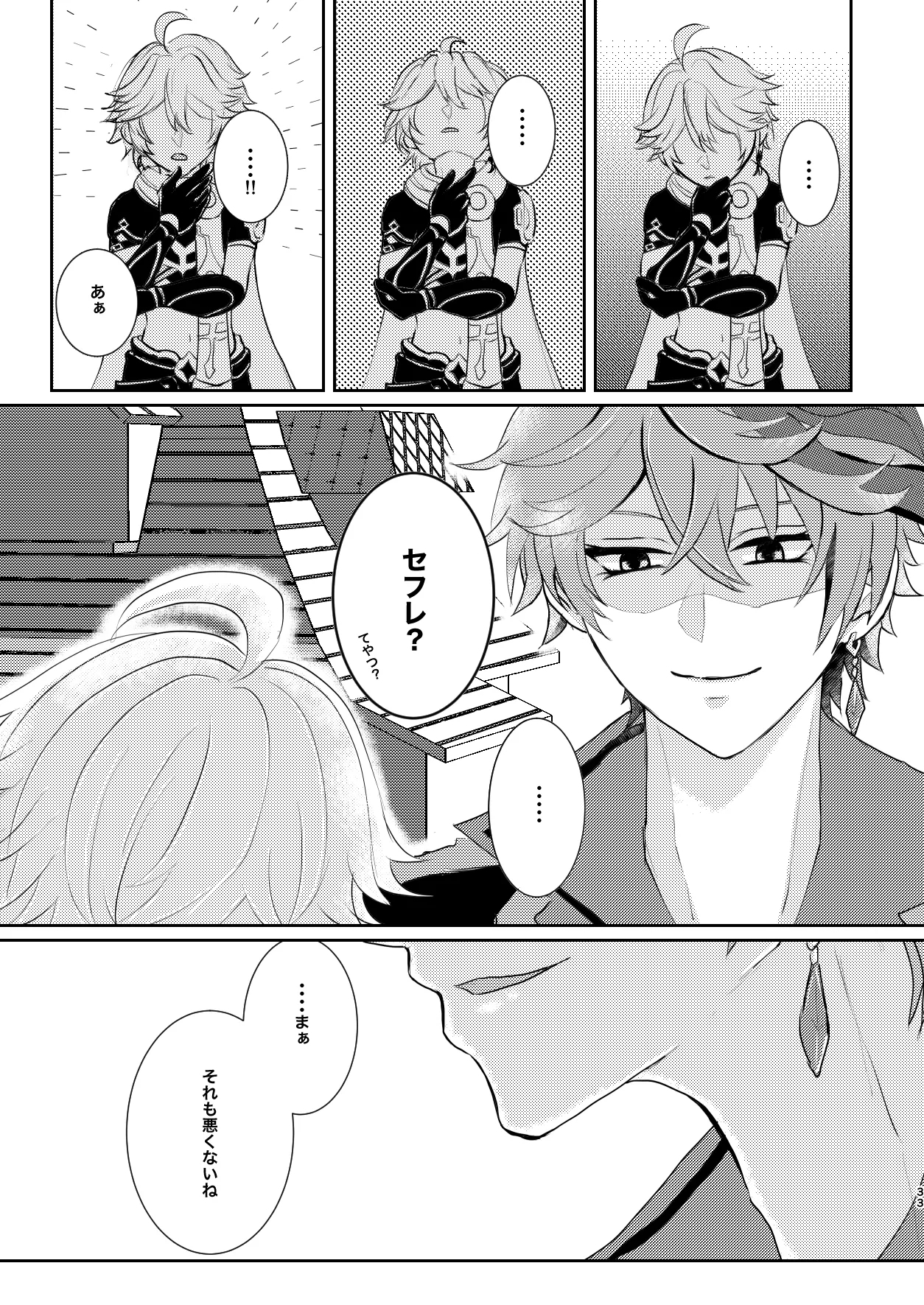 Sweet trap - Page 32